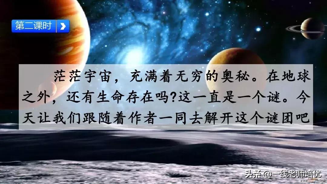 六年级上册11课宇宙生命之谜笔记,六年级上册宇宙生命之谜的多音字