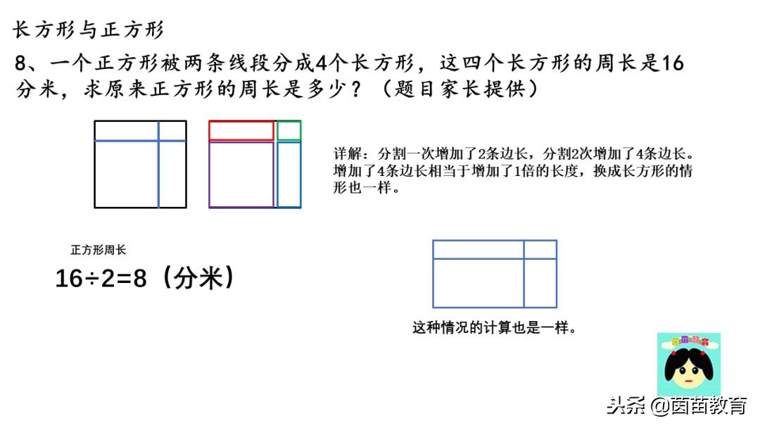 三年级数学长方形和正方形的周长,三年级数学计算周长的图形题讲解