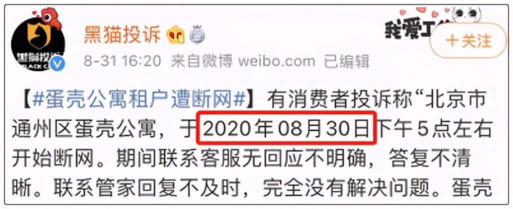 服！一天上5次热搜的「蛋壳公寓」到底破没破产？