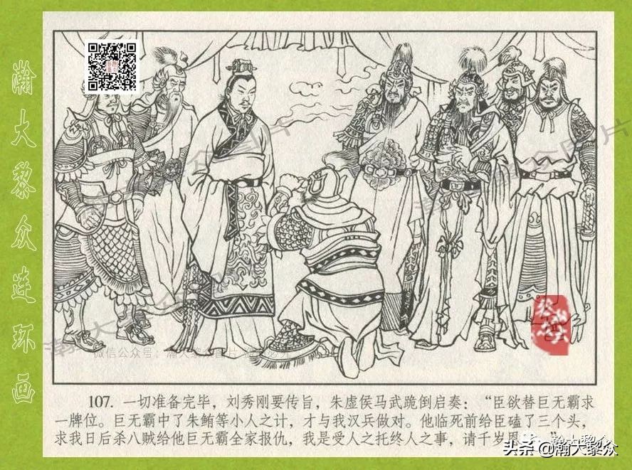 瀚大黎众｜连环画《东汉演义》第三十五集《刘秀——登基》