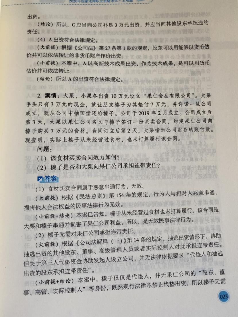 蒋四金法考主观题做多少必过,蒋四金主观题vip题库怎么样