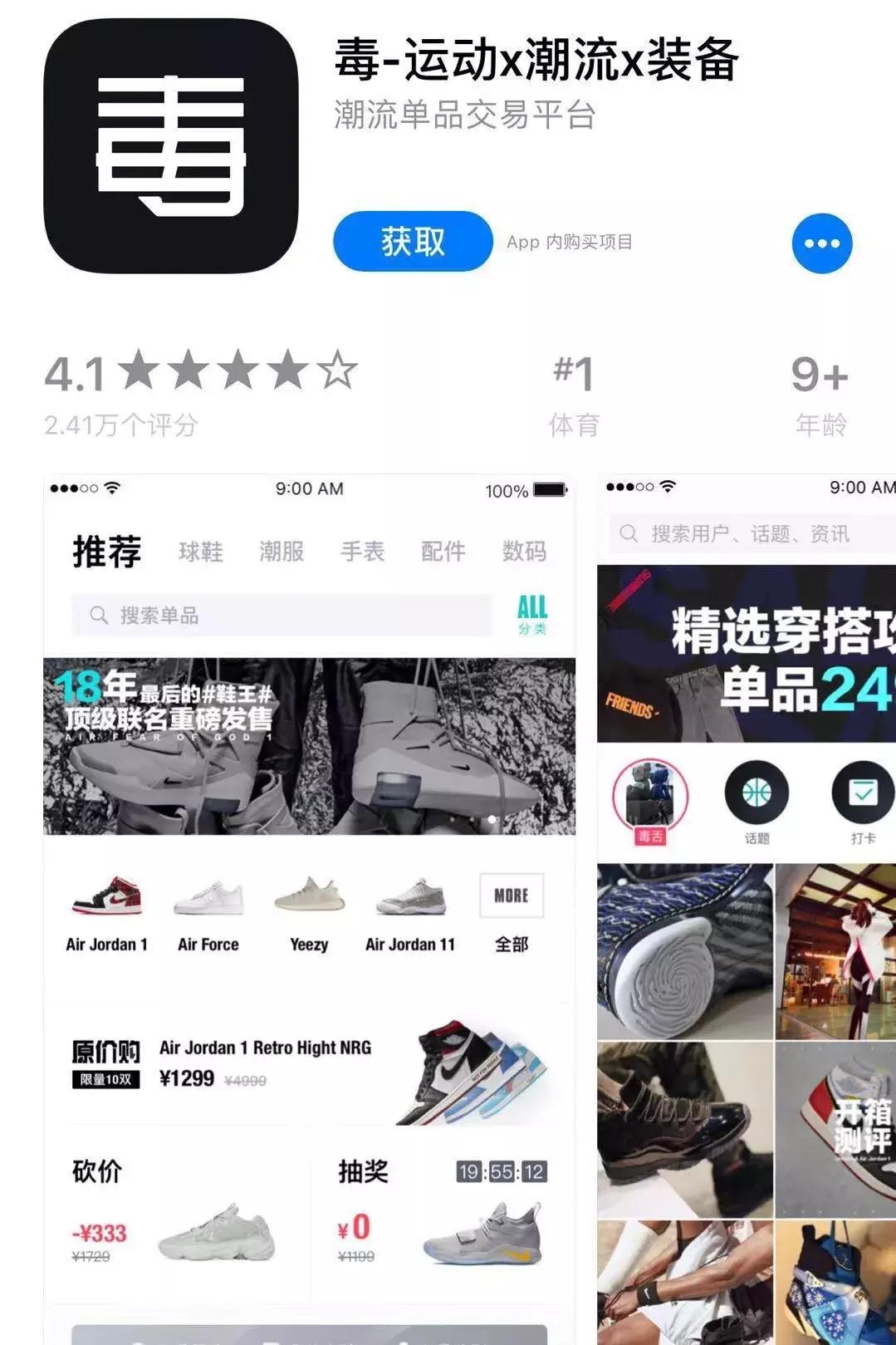 毒APP涉嫌售假上热搜！网友：真的有毒？
