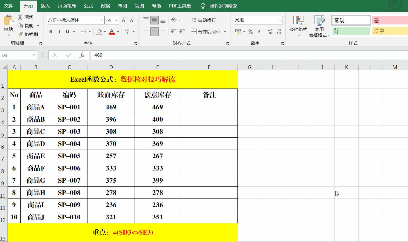 如何快速核对excel和word两个表内容,excel工作表公式完全一致如何操作