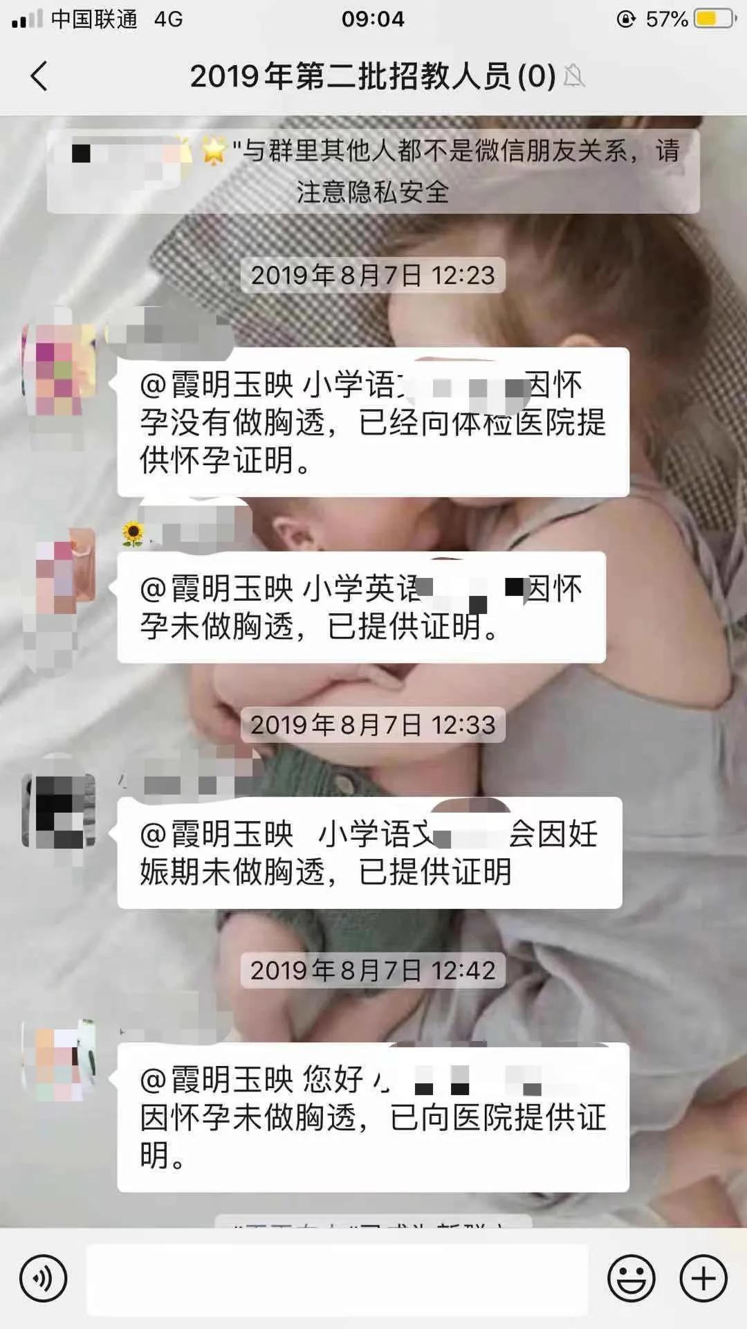 孕妇教招考试因未做胸透被拒录用,因怀孕未能拍胸片教师资格认定