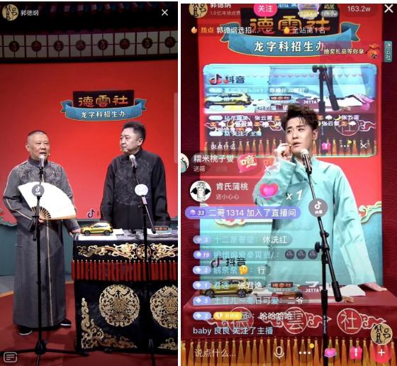 德云社抖音平台招生,德云社抖音直播选学员