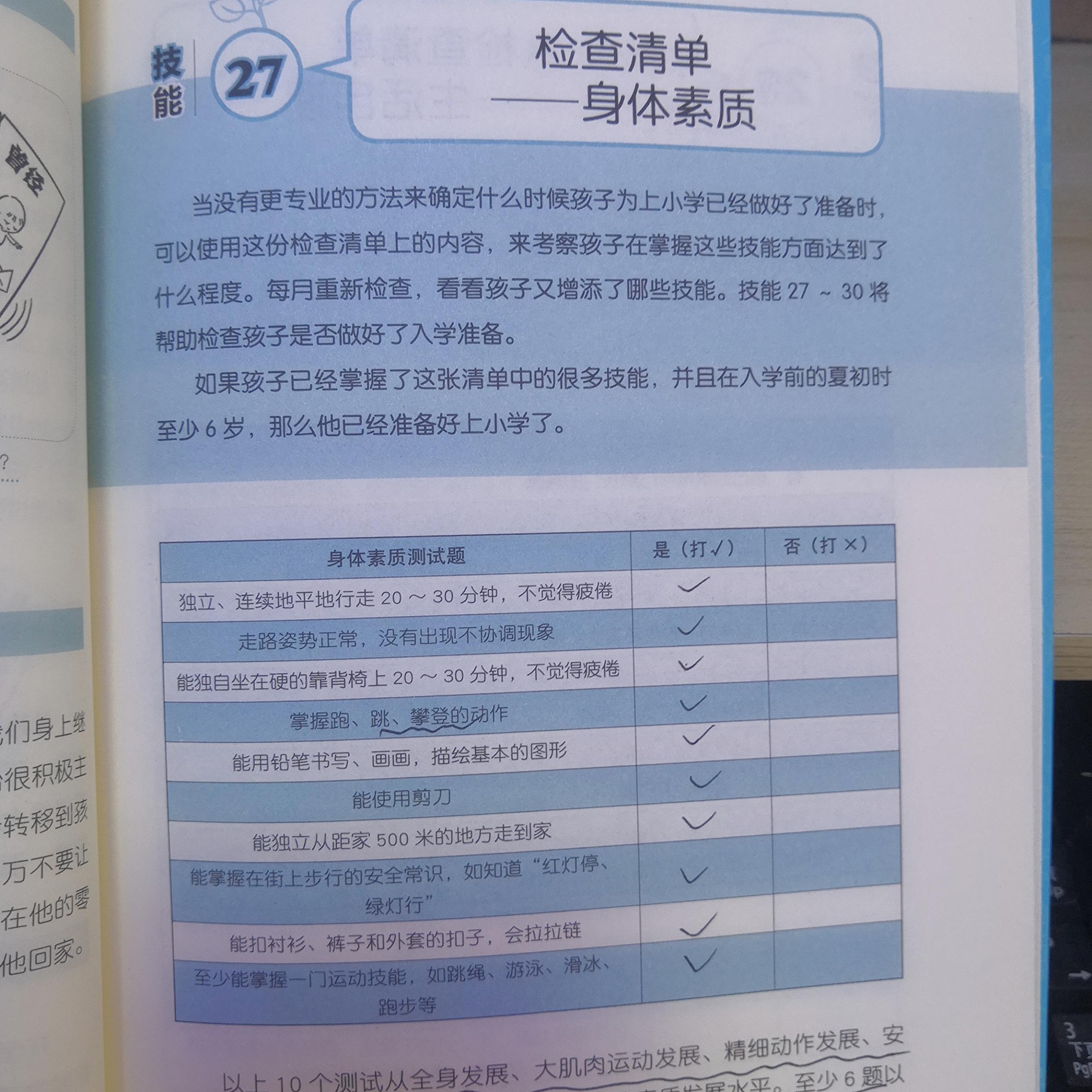 幼小衔接该怎么做才能上小学轻松,欢迎来到一年级幼小衔接家长手册
