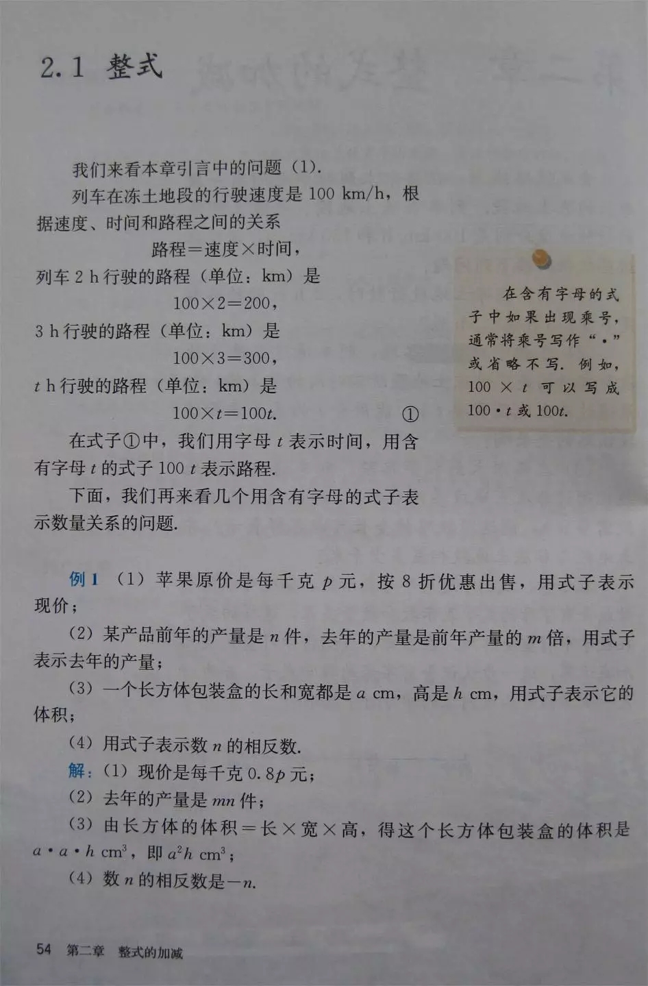 人教版七年级上册数学教材完整版,人教版数学七年级下册电子课本