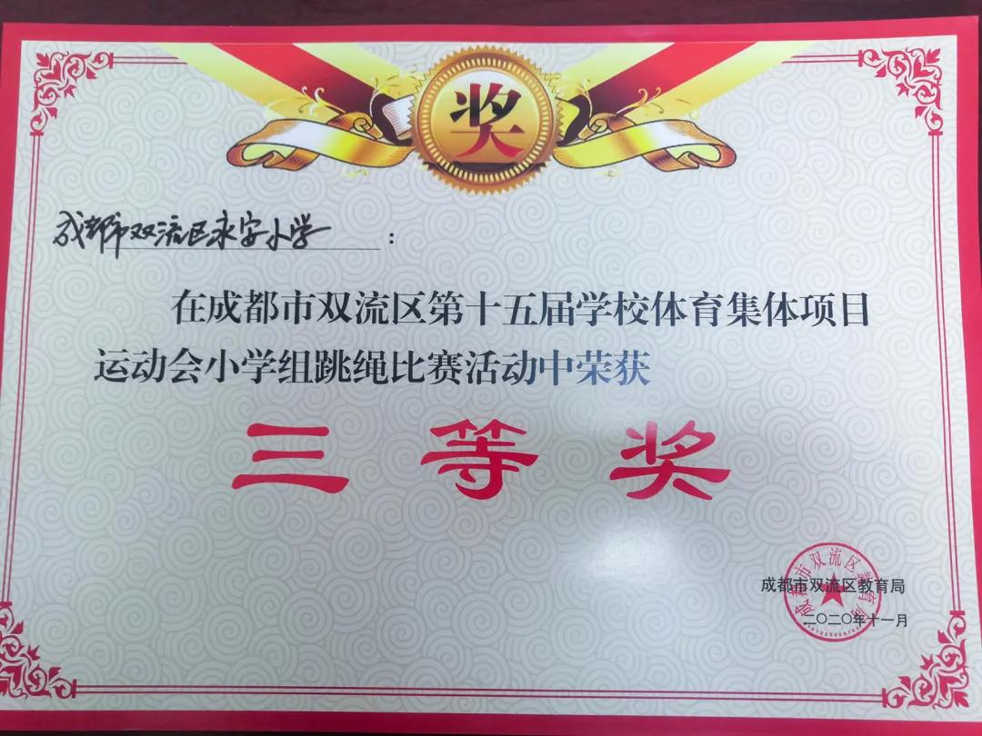 双流永安小学视频,双流永安小学