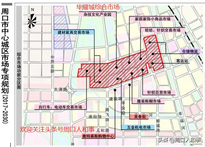 周口黄淮农产品批发市场最新消息,周口华耀城农产品批发