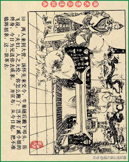 九轩岳飞传连环画四色大精版欣赏,瀚大黎众连环画杨家将