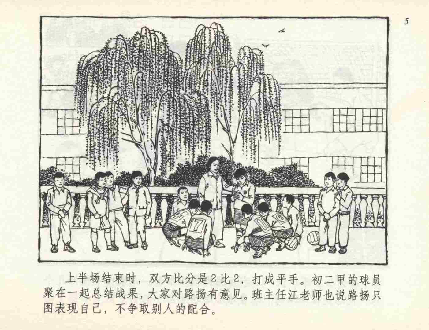 和足球有关的老连环画,足球连环画图片4幅