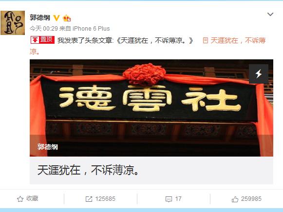 郭德纲过生日曹云金大闹后的演出,曹云金自述郭德纲事件完整