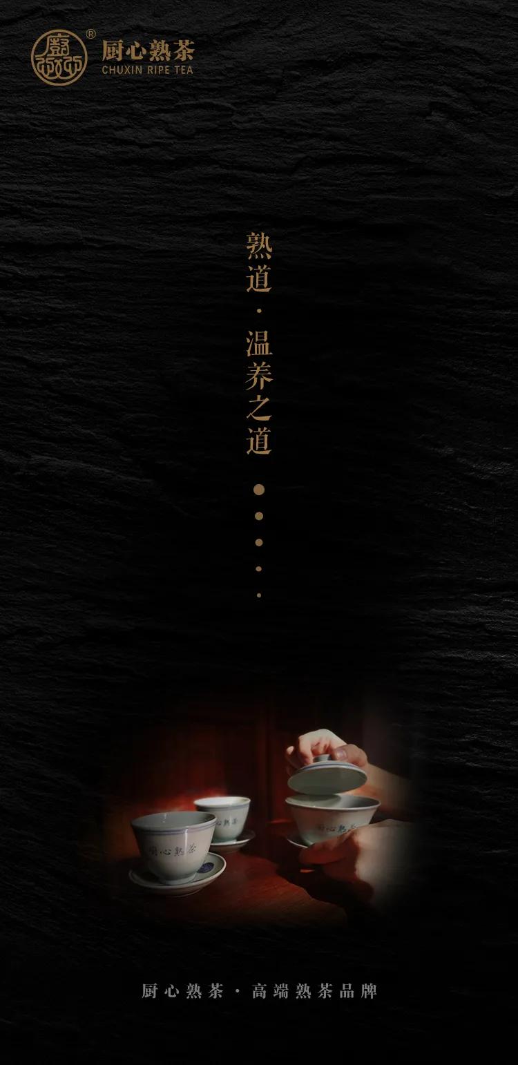 推介一款顶级熟茶,厨心熟茶普洱茶