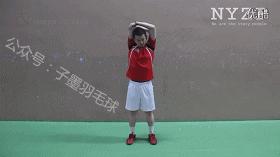 「羽球教学」第四节：运动前的热身和拉伸