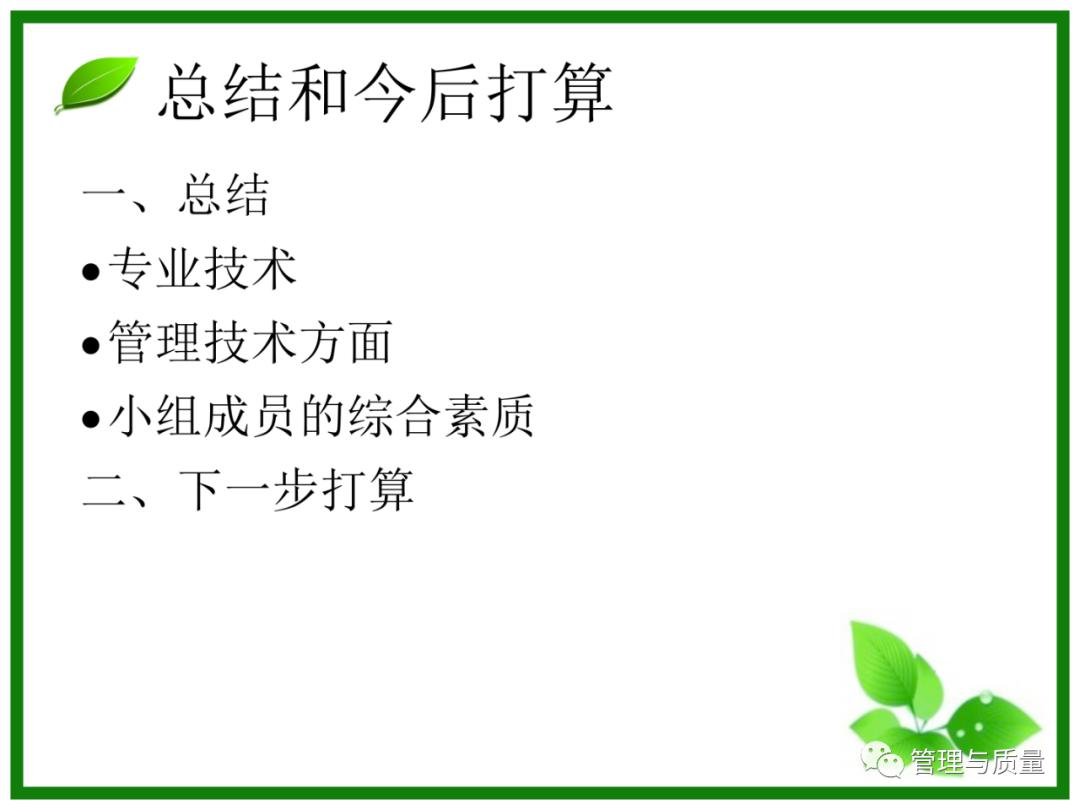 三个臭皮匠顶个诸葛亮?品管圈QCC要的就是这效果