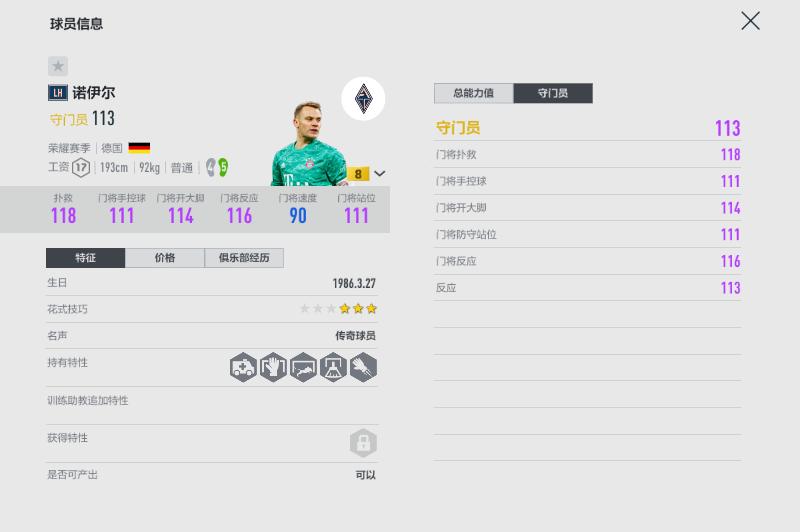 fifaonline4mc球员,fifaonline4最新门将推荐