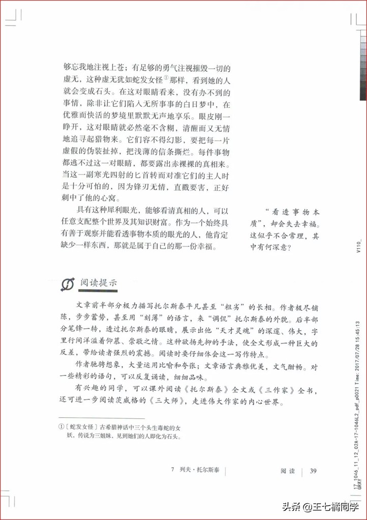 部编人教版八年级语文上册电子课本（家教必备电子教材）