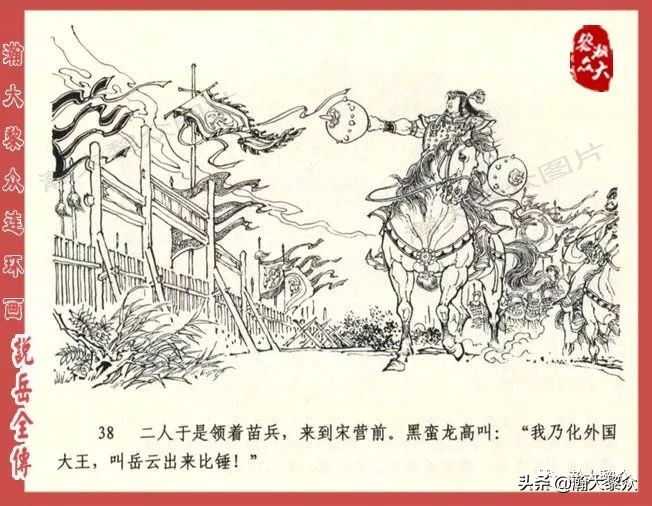 瀚大黎众连环画东汉演义第22集,连环画说岳全传之金兵入中原