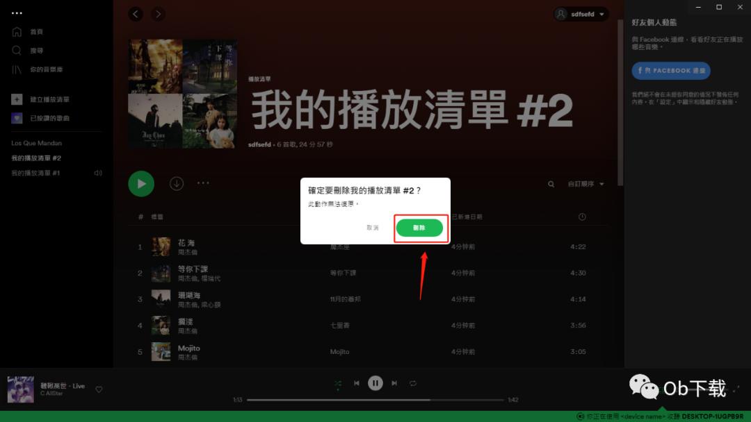 spotify如何删除精选推荐,spotify怎样删除额外歌曲