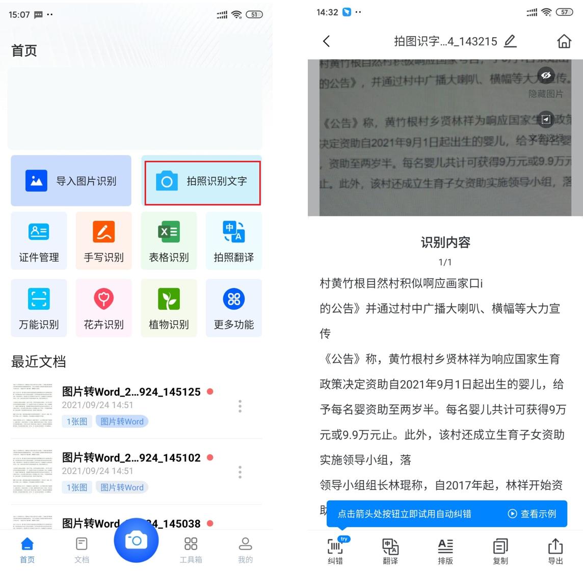 手机如何照片识字,手机截图识字app有哪些