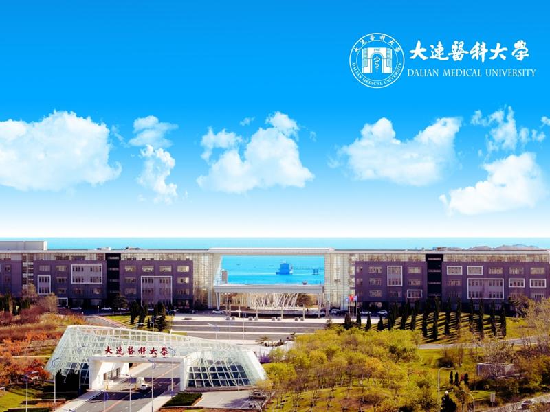 中高分段值得重点关注的医科大学——大连医科大学