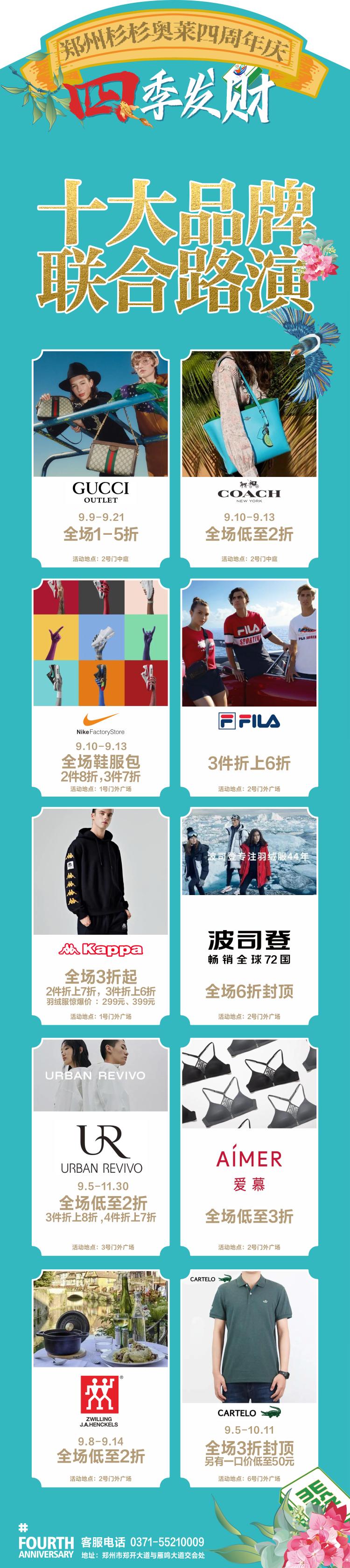 杉杉奥特莱斯五周年庆,力度空前