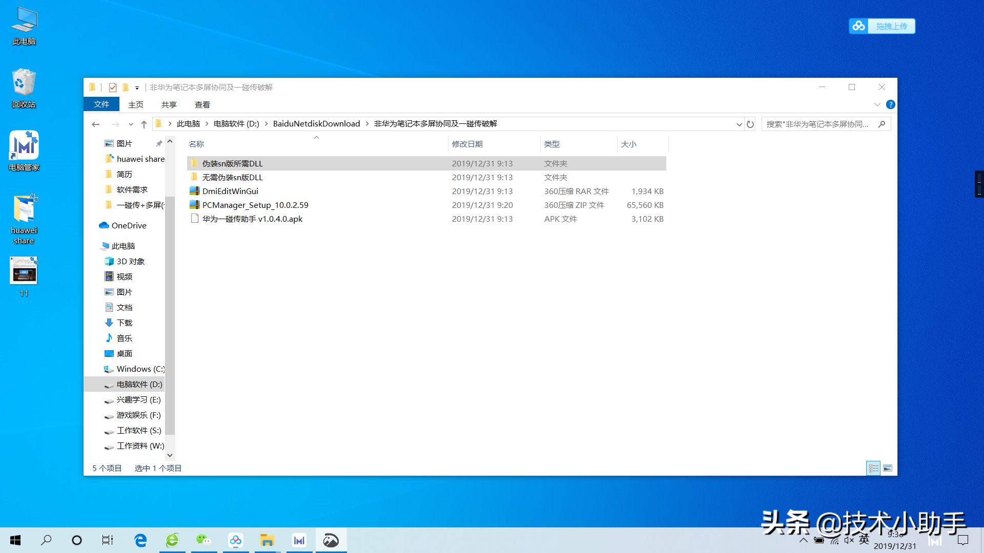 华为电脑管家多屏协同连接失败,华为管家多屏协同