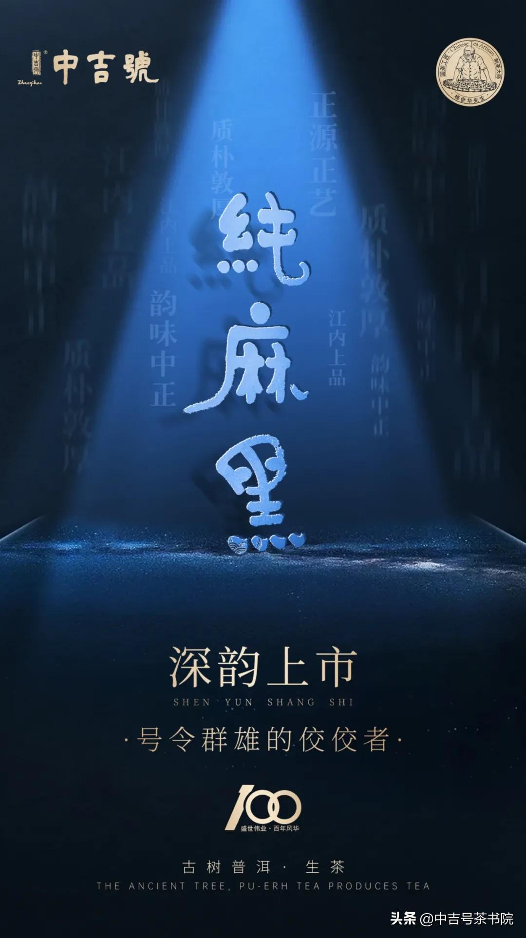 超级茗星闪耀登场|中吉号开山力作——2021纯麻黑终于来了