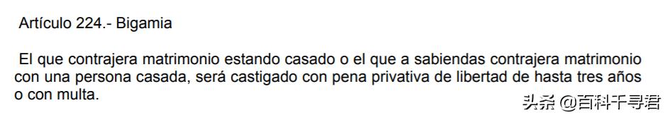 巴拉圭女性反对一夫一妻,巴拉圭是一夫一妻制吗