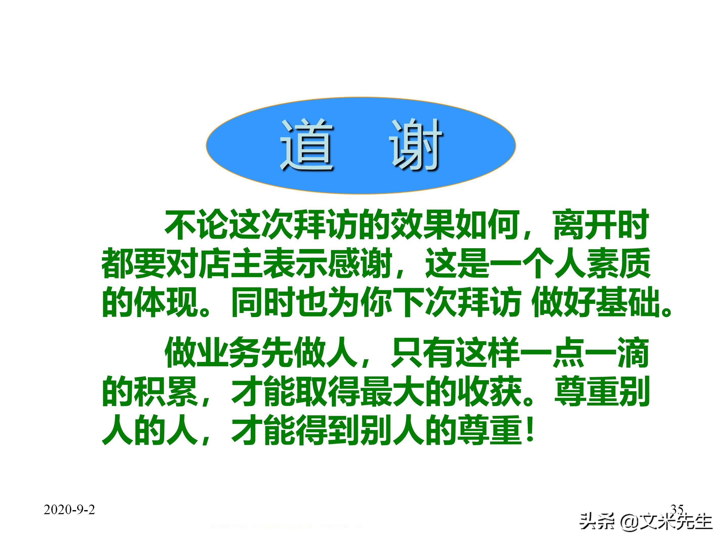 年薪150万蒙牛销售总监总结：39页企业业务员每日工作流程