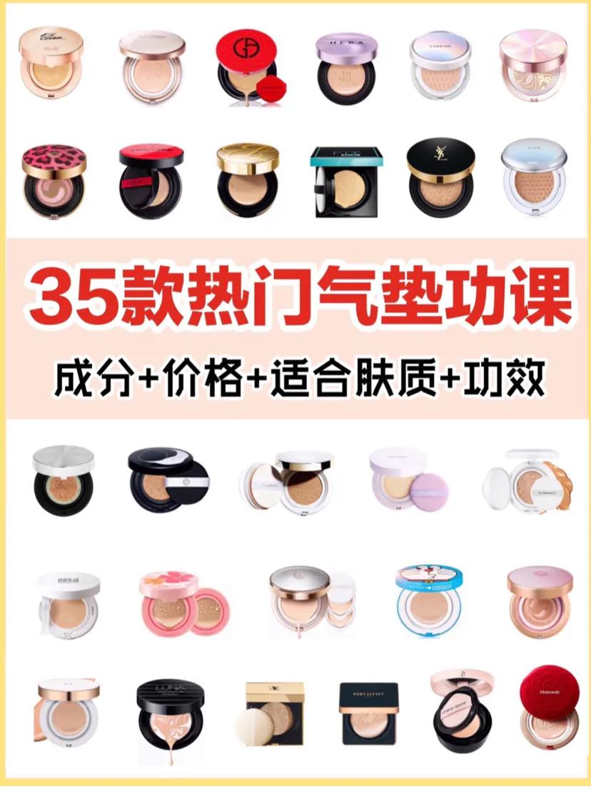 如何选择一款适合自己的气垫,十大热门气垫