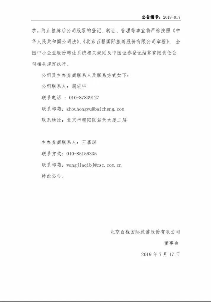 百程旅行公司关闭的原因,百程旅游退市清算