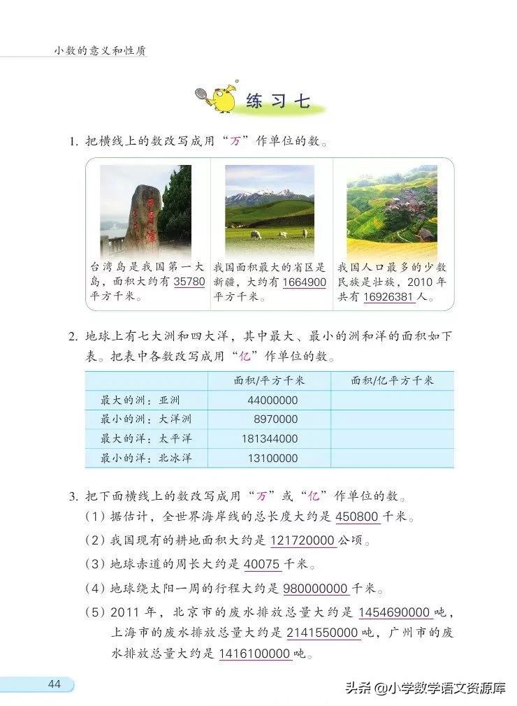 苏教版五年级上册数学电子课本,苏教版数学五年级上册目录