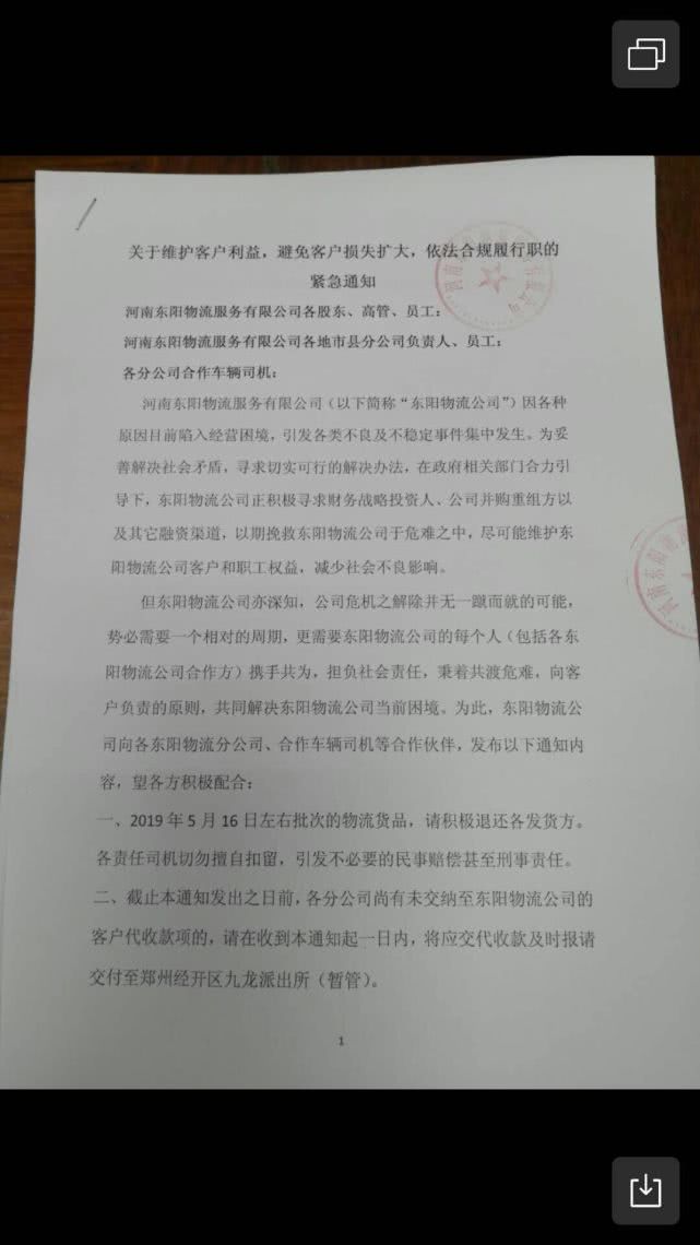 河南东阳货运物流最新消息,东阳物流拖欠后续