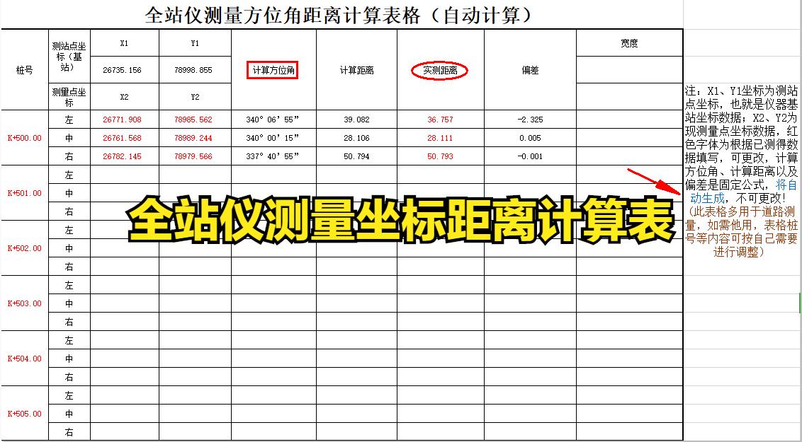 测量坐标自动计算表,测量表格自动计算