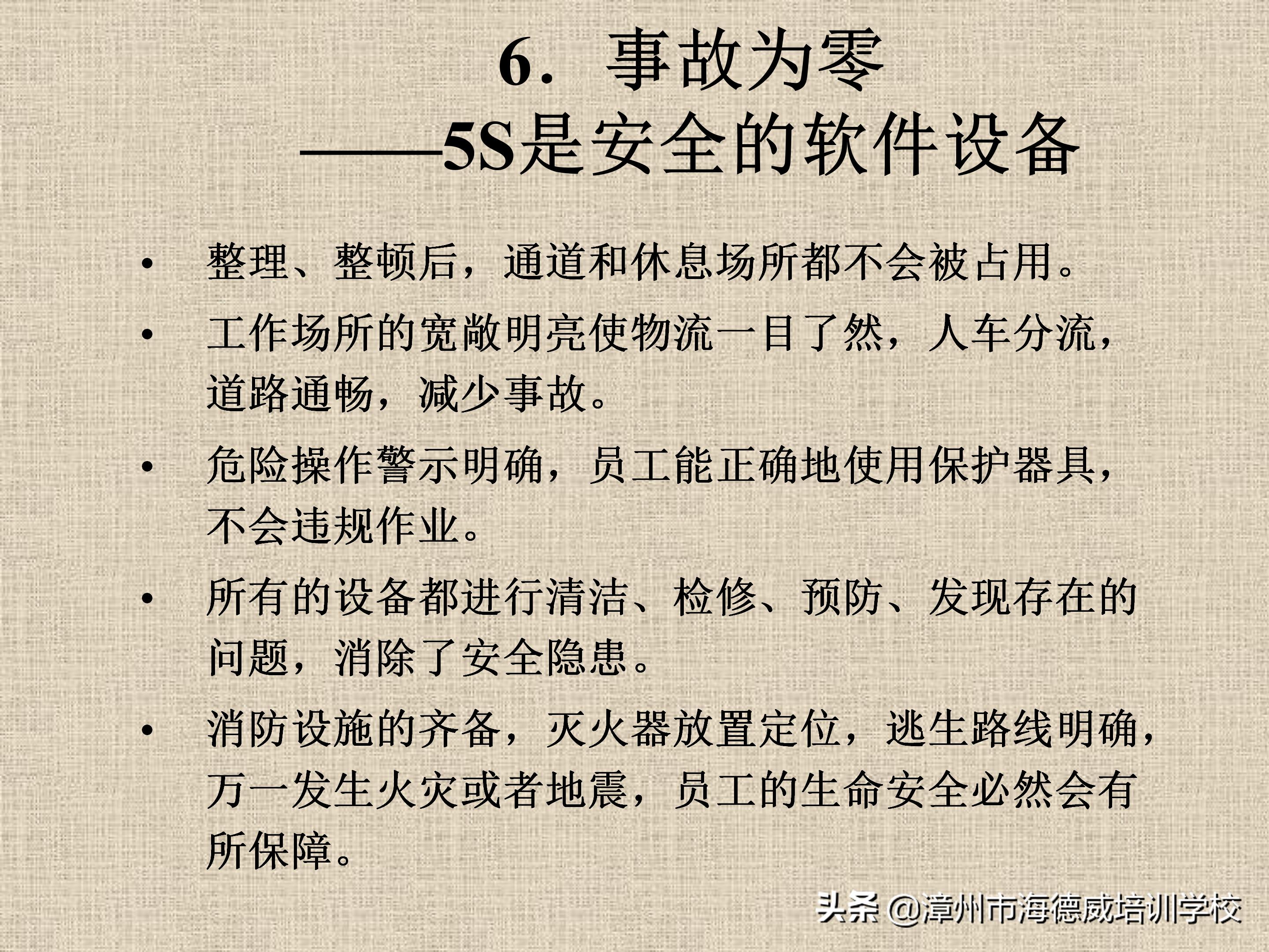 公司5s管理培训讲义ppt,5s管理与推行培训讲义