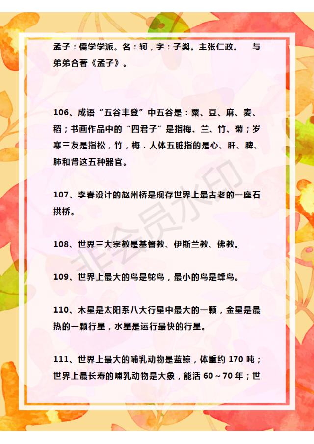 小学语文课外知识大全摘抄,小学语文课外知识题库