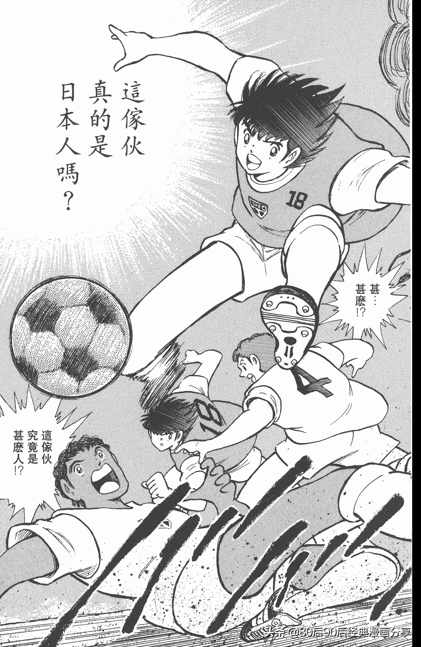 足球小将世青赛谁是冠军,足球小将001