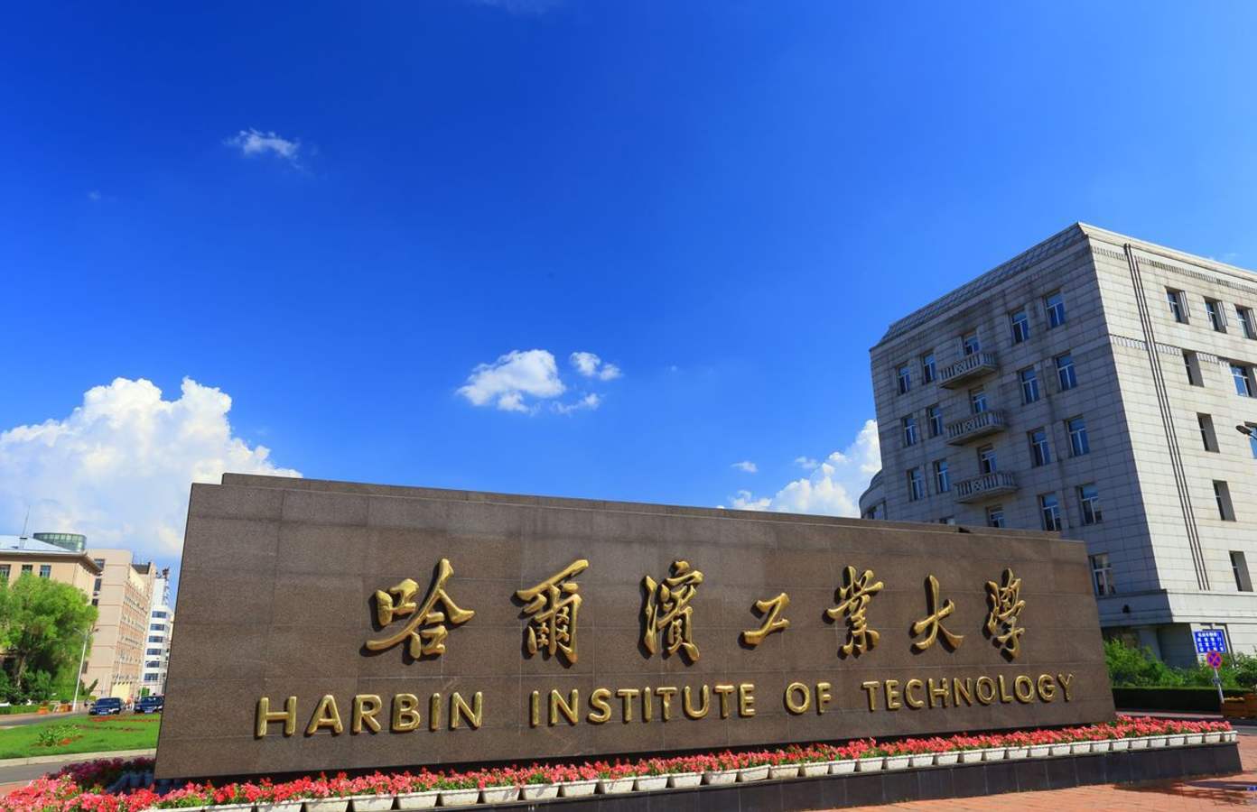 哈工大威海与哈工大区别,哈工大威海考深圳哈工大容易吗