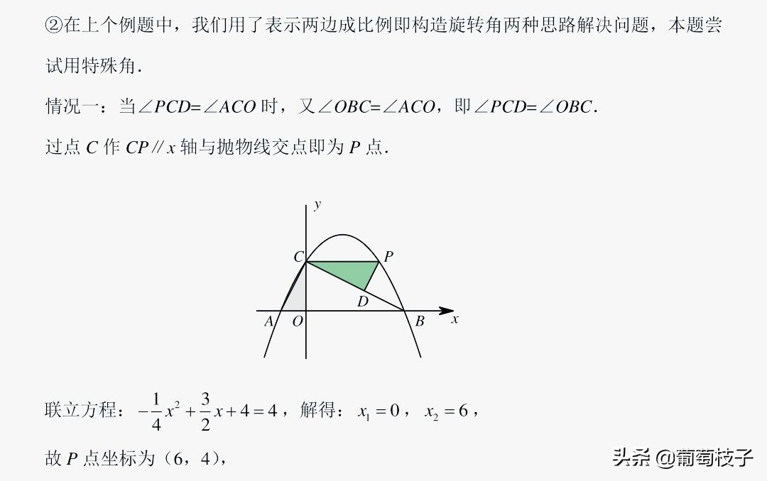 中考数学专题角平分线夹角模型,相似形中考专题