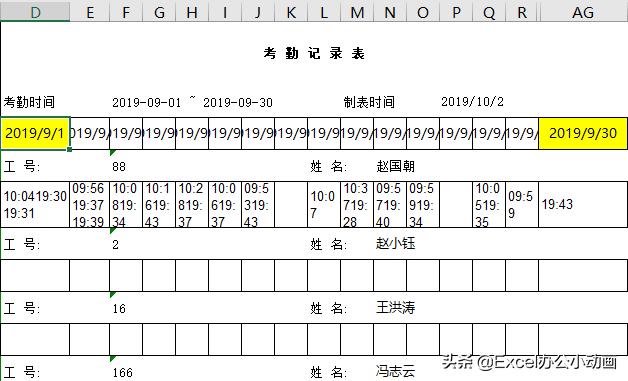 excel快速统计考勤打卡,Excel中考勤表快速汇总