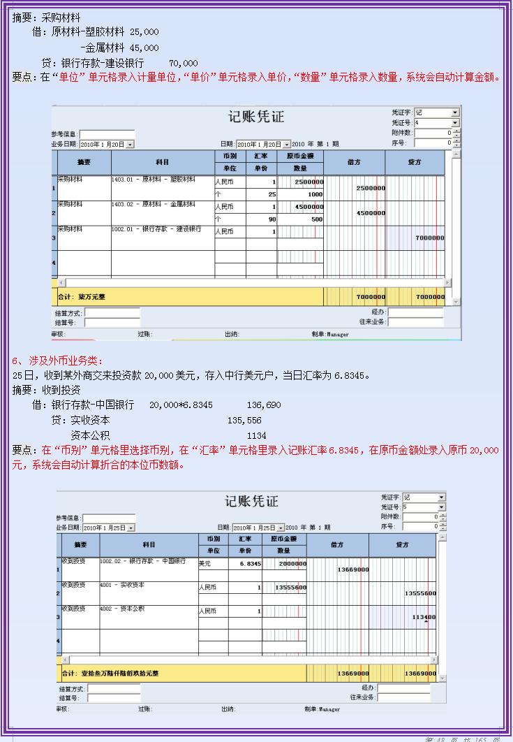 金蝶kis财务软件全套教程,金蝶kis迷你版财务软件全套教程