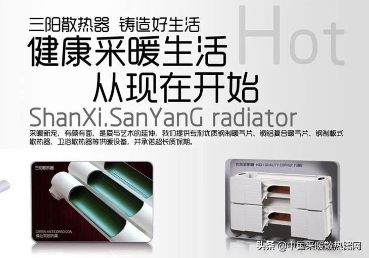 三洋暖气片怎么样,三阳风尚暖气片