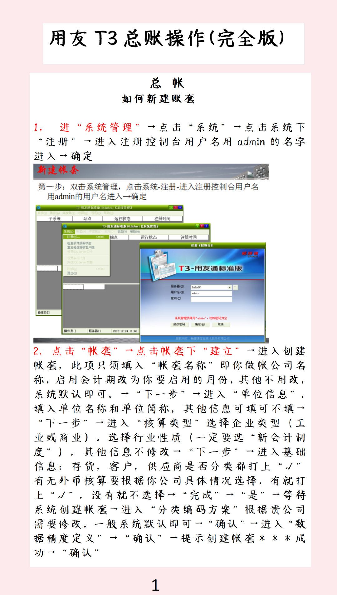 用友全套教程视频会计实操,用友u8结账的操作步骤