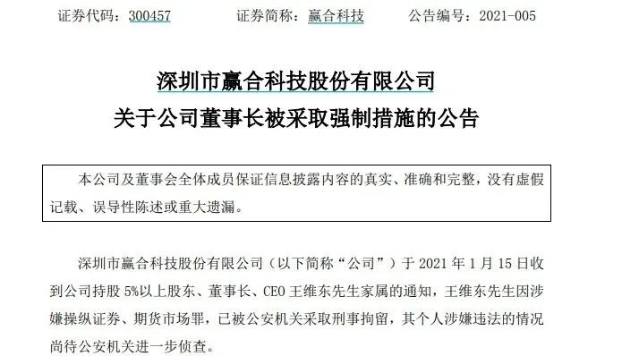 a股爆雷6万股东被闷杀,一家上市公司老板被抓