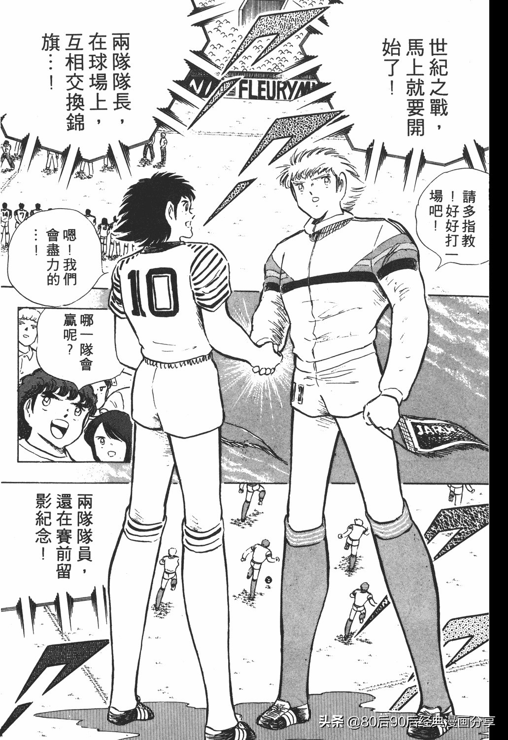 足球小将翼原创赛程,足球小将世少篇19下