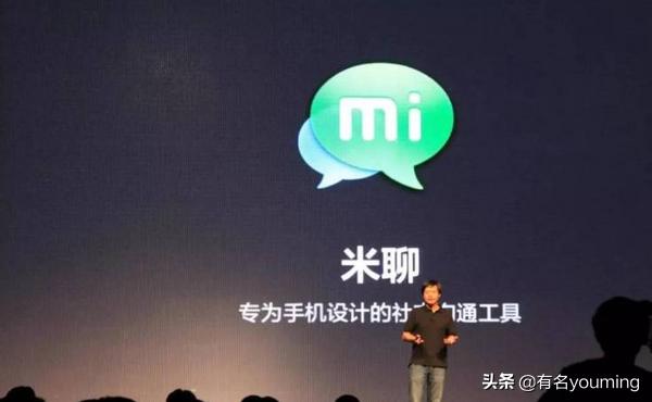 有名网:米聊停服,品牌域名miliao.com够吸睛