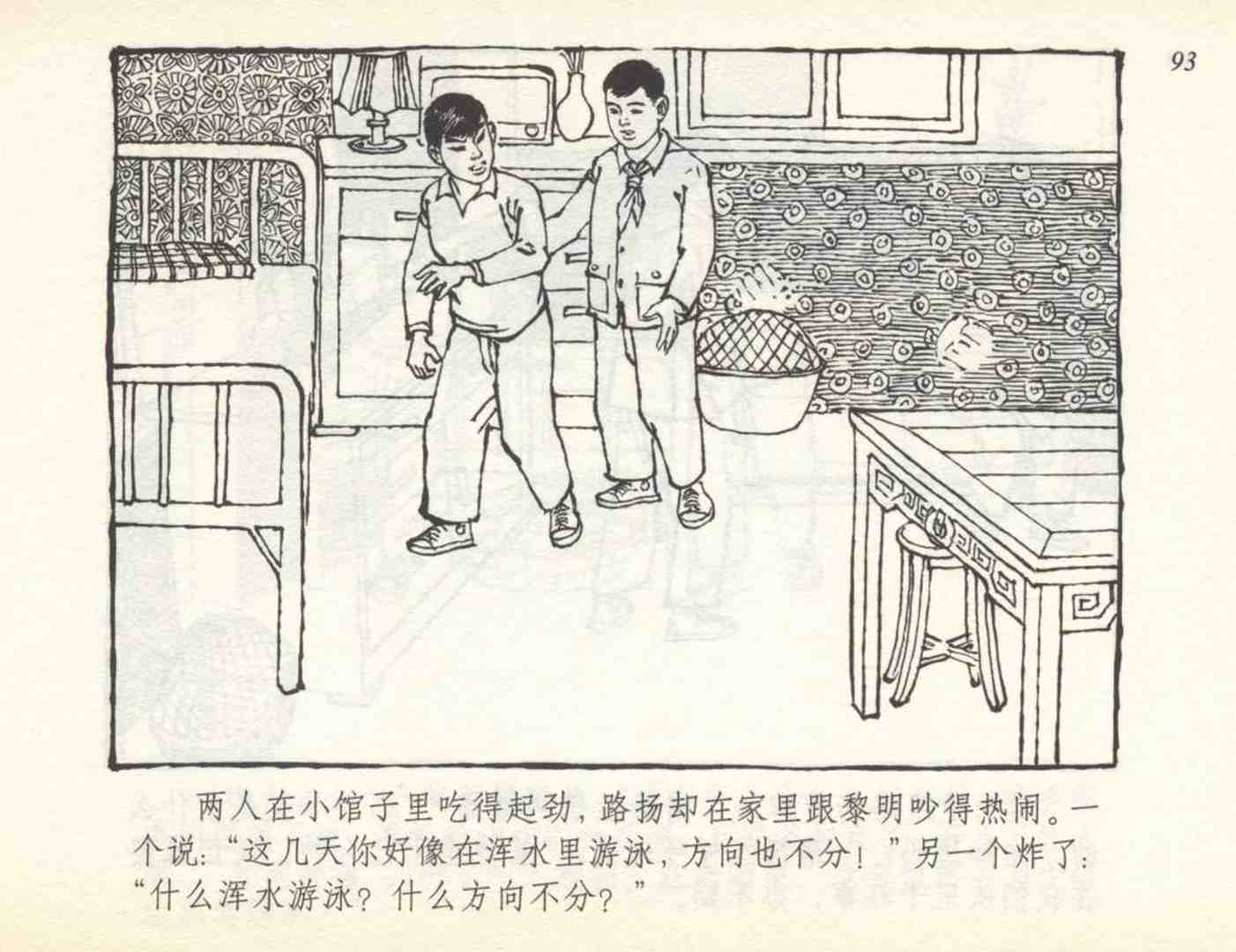 老连环画小足球赛,足球连环画图片4幅
