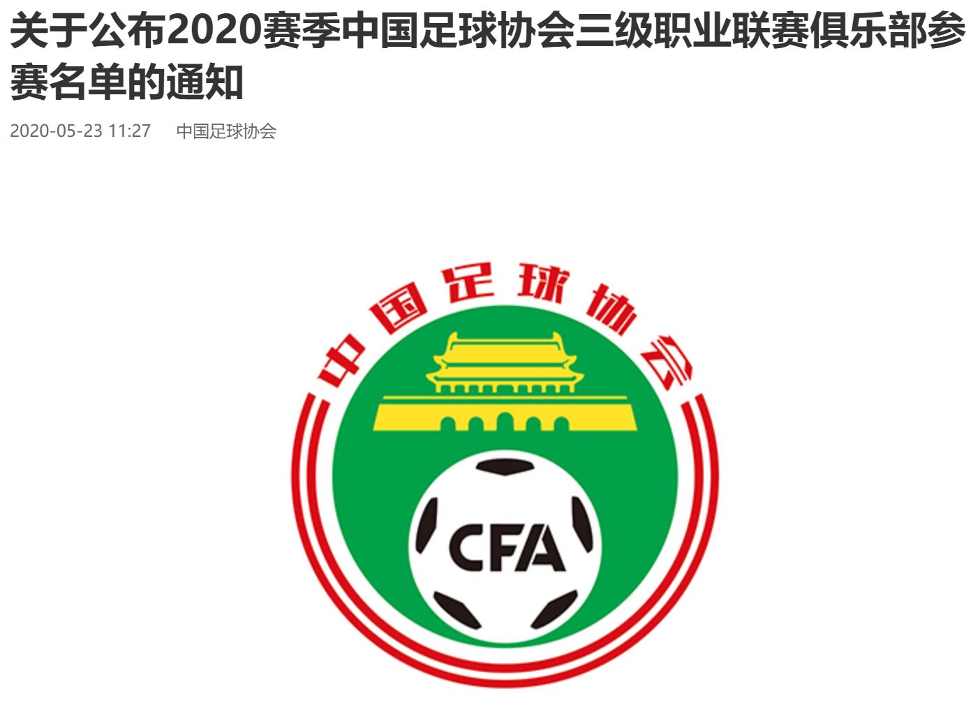 足协最新官方消息中甲,足协公布联赛递补原则