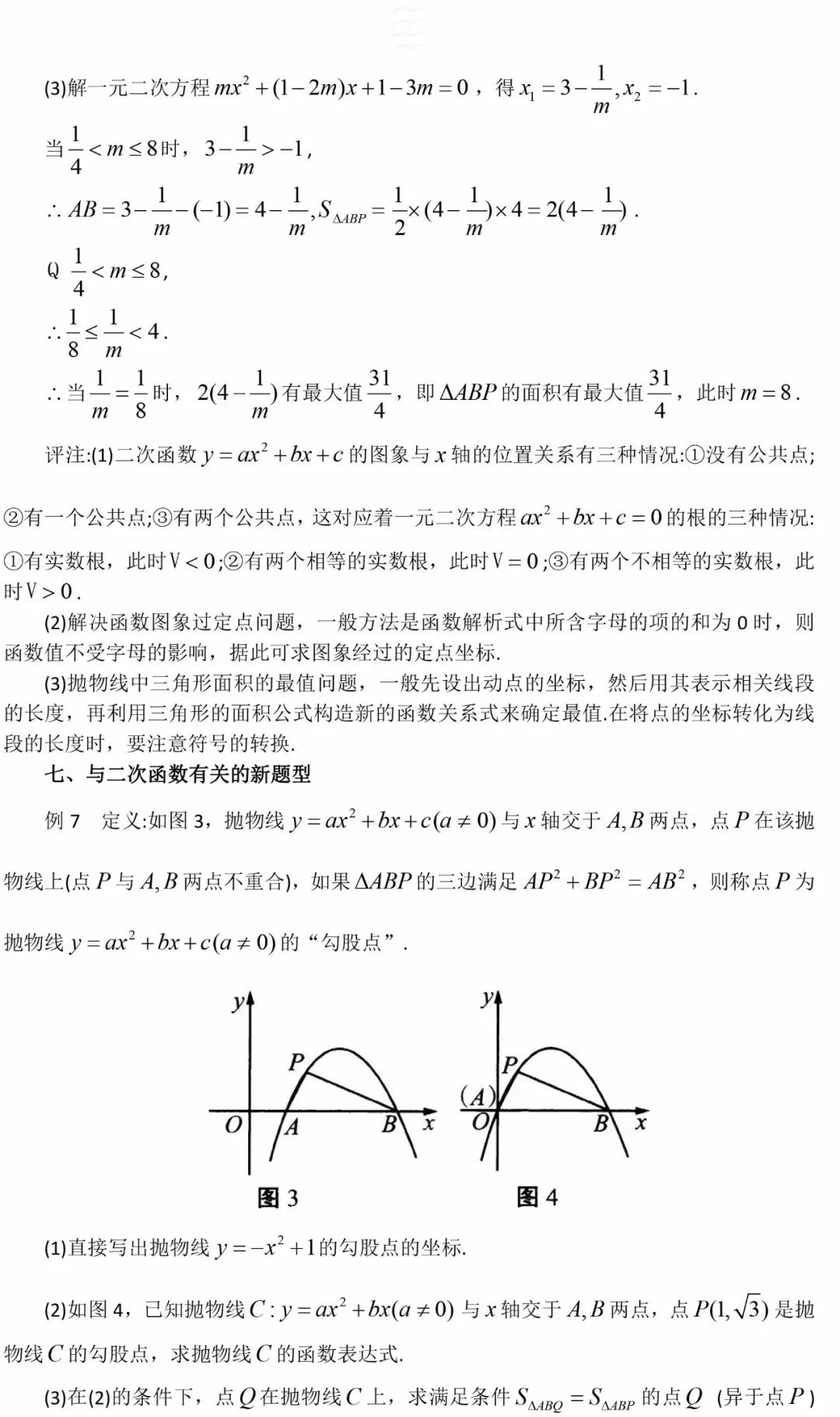 初中数学解题方法与技巧二次函数,初中数学二次函数解题方法与技巧